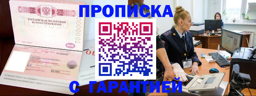 временная регистрация гарантия в Тогучине